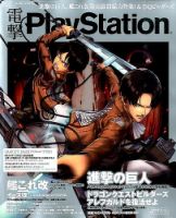 電撃PlayStation (プレイステーション) 2016年2/25号 (発売日2016年02月10日) 表紙