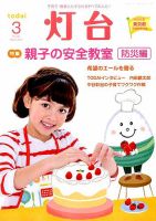 灯台 2016年3月号 表紙