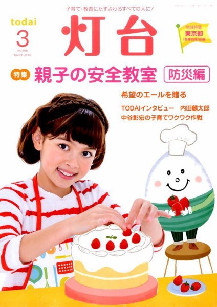 灯台 2016年3月号 (発売日2016年02月10日) 表紙