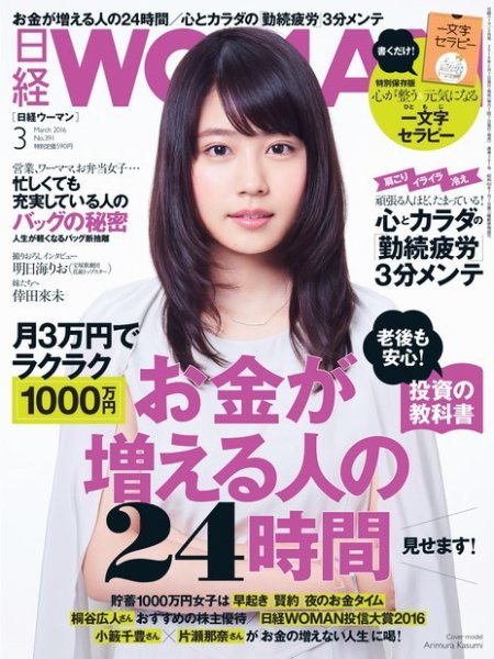 日経ウーマン 2016年3月号 (発売日2016年02月05日) 表紙