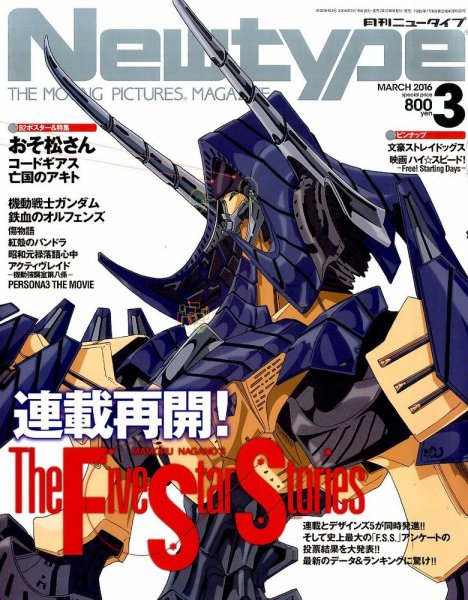 Newtype (ニュータイプ) 2016年3月号 (発売日2016年02月10日) 表紙