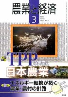 農業と経済 2016年3月号 表紙