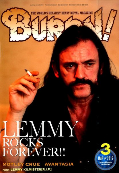 BURRN！（バーン） 2016年3月号 (発売日2016年02月05日) 表紙