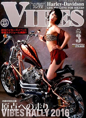 Vibes バイブズ 16年3月号 発売日16年02月10日 雑誌 定期購読の予約はfujisan