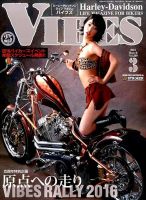 VIBES（バイブズ） 2016年3月号 表紙