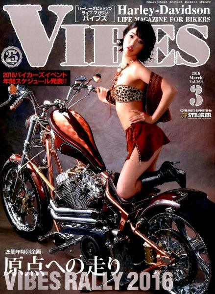 VIBES（バイブズ） 2016年3月号 (発売日2016年02月10日) 表紙