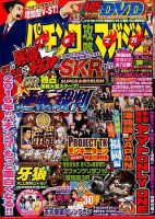 パチンコ攻略マガジン 2016年3/10号 (発売日2016年02月10日) 表紙