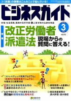 ビジネスガイド 2016年3月号 (発売日2016年02月10日) 表紙