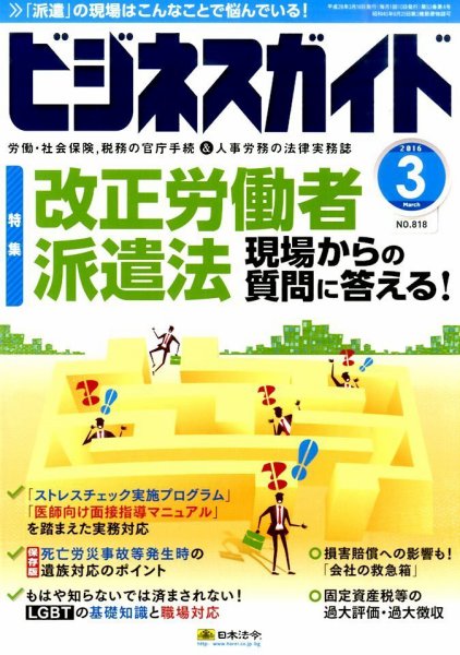 ビジネスガイド 2016年3月号 (発売日2016年02月10日) 表紙