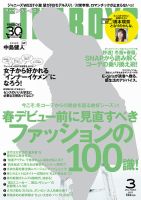 FINEBOYS（ファインボーイズ）のバックナンバー (3ページ目 45件表示