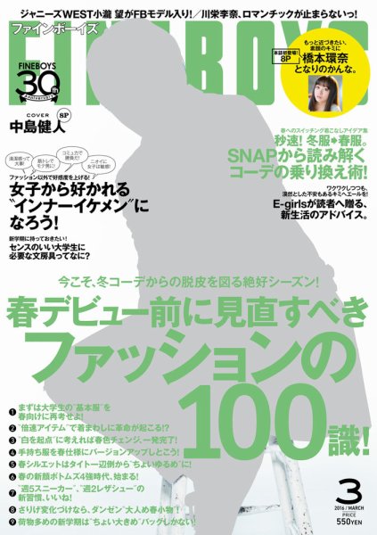 FINEBOYS（ファインボーイズ） 2016年3月号 (発売日2016年02月10日) 表紙