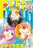 フィールヤング 2016年3月号 表紙
