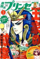 プリンセス 2016年3月号 表紙