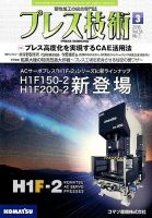 プレス技術 2016年3月号 (発売日2016年02月08日) 表紙