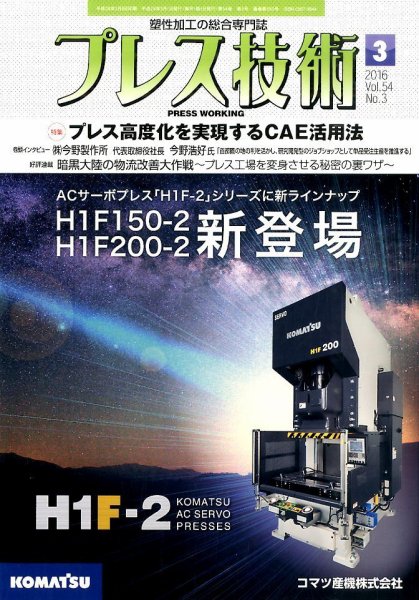 プレス技術 2016年3月号 (発売日2016年02月08日) 表紙
