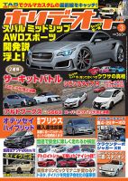 ホリデーオート 2016/03 (発売日2016年02月10日) 表紙