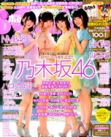 BOMB（ボム） 2016年3月号 表紙