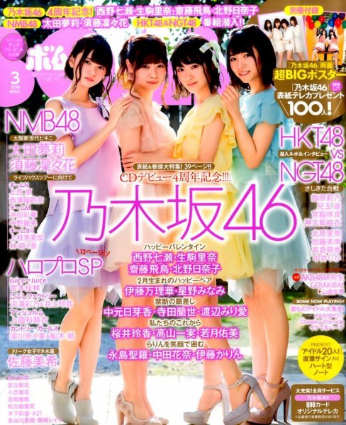 BOMB（ボム） 2016年3月号 (発売日2016年02月09日) 表紙