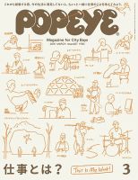 POPEYE（ポパイ）のバックナンバー (8ページ目 15件表示) | 雑誌