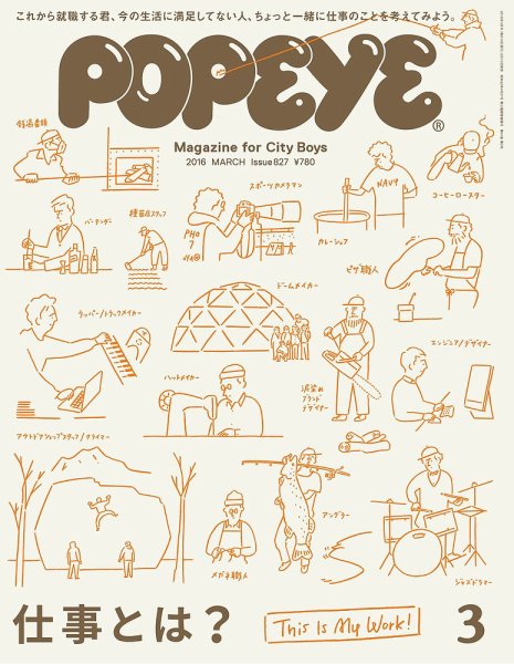 POPEYE（ポパイ） No.201603 (発売日2016年02月10日) 表紙