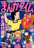 まんがタイム 2016年3月号 表紙