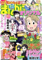まんがライフオリジナル 2016年3月号 表紙
