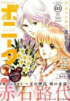 ミステリーボニータ 2016年3月号 表紙