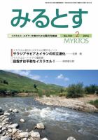 みるとす（MYRTOS） 2月（144）号 表紙