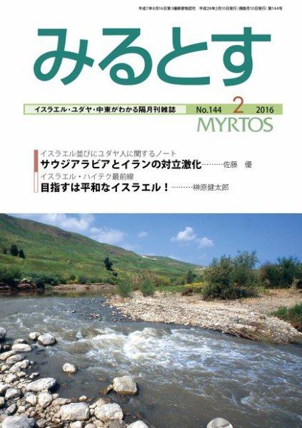 みるとす（MYRTOS） 2月（144）号 (発売日2016年02月10日) 表紙