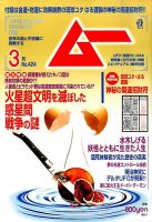 ムー 2016年3月号 表紙