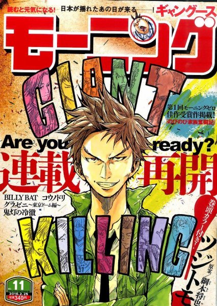 モーニング 2016年2/25号 (発売日2016年02月10日) 表紙