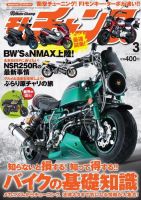 モトチャンプ 2016年3月号 (発売日2016年02月05日) 表紙