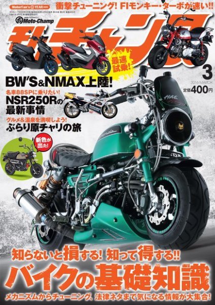 モトチャンプ 2016年3月号 (発売日2016年02月05日) 表紙