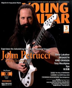 YOUNG GUITAR（ヤングギター） 2016年3月号 (発売日2016年02月10日) 表紙