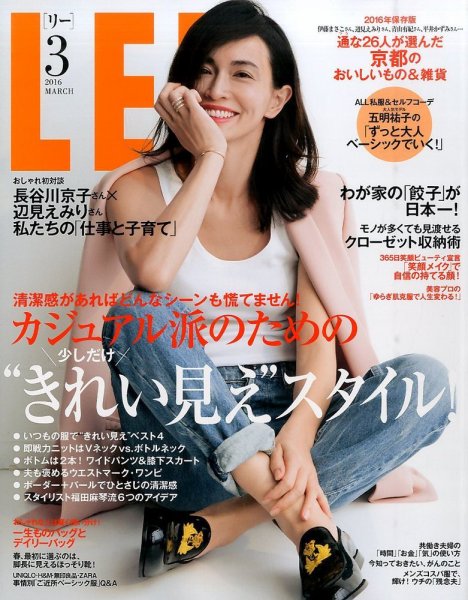 LEE（リー） 2016年3月号 (発売日2016年02月05日) 表紙