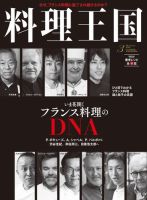 料理王国 3月号（259号） 表紙