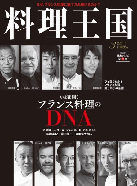 料理王国 3月号（259号） (発売日2016年02月10日) 表紙