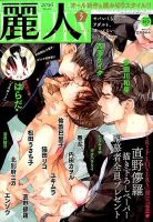 麗人 2016年3月号 (発売日2016年02月09日) 表紙