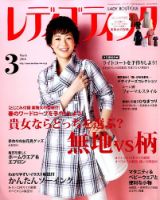 レディブティック 2016年3月号 表紙