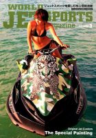 ワールドジェットスポーツ 2016年3月号 (発売日2016年02月10日) 表紙