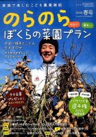 女性が喜ぶ♪ のらのら｜定期購読 雑誌のFujisan - その他