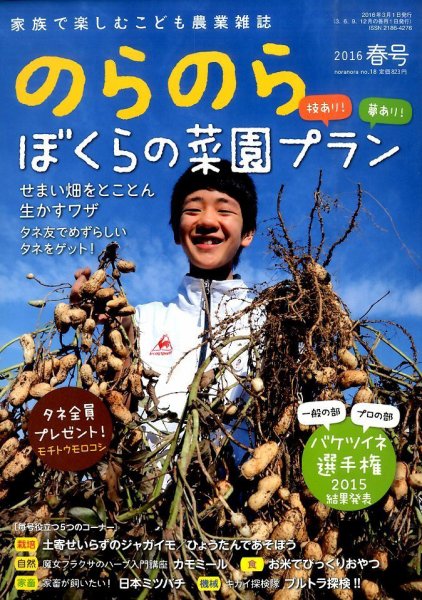 のらのら 2016年3月号 (発売日2016年02月05日) 表紙