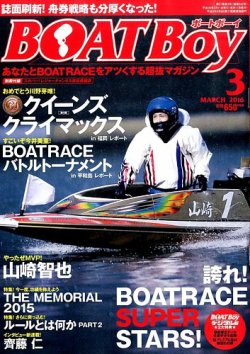 雑誌 定期購読の予約はfujisan 雑誌内検索 大山千穂 がboat Boy ボートボーイ の16年02月11日発売号で見つかりました