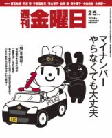 週刊金曜日 1074号 表紙