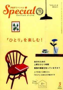PHPスペシャル ３月号 (発売日2016年02月09日) 表紙