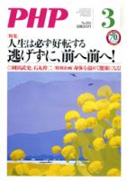 PHP（ピーエイチピー） 3月号 表紙