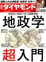 週刊ダイヤモンド（Diamond WEEKLY） 2016年2/13号 表紙