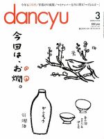 dancyu(ダンチュウ) 2016年3月号 表紙