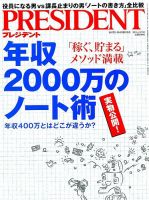 PRESIDENT(プレジデント) 2016.2.29号 表紙