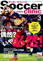 サッカークリニック 2016年3月号 表紙